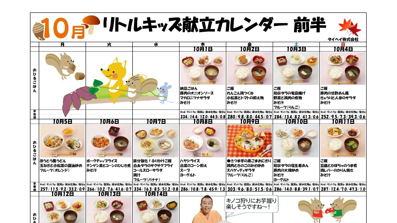 2026.10月度　献立メニュー更新